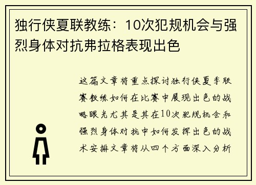 独行侠夏联教练：10次犯规机会与强烈身体对抗弗拉格表现出色