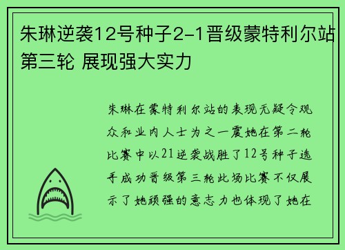 朱琳逆袭12号种子2-1晋级蒙特利尔站第三轮 展现强大实力