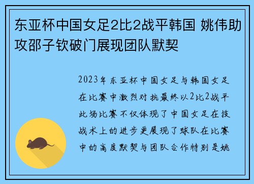 东亚杯中国女足2比2战平韩国 姚伟助攻邵子钦破门展现团队默契