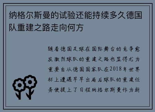纳格尔斯曼的试验还能持续多久德国队重建之路走向何方